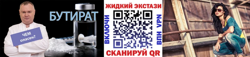 БУТИРАТ жидкий экстази  даркнет сайт  Певек 
